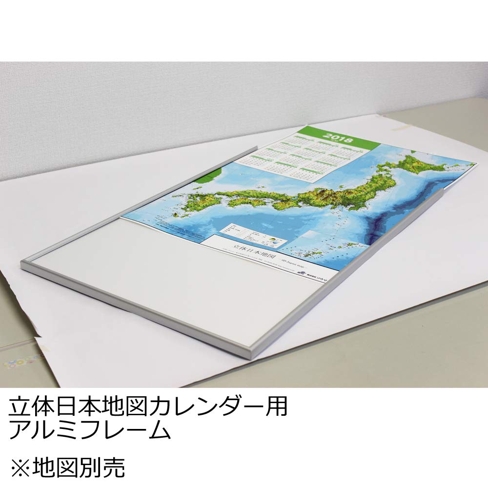 Amazon.co.jp: 立体日本地図 カレンダー専用 アルミフレーム 442 x 689